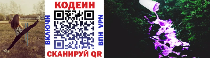 Codein напиток Lean (лин)  shop клад  Ейск  наркота 